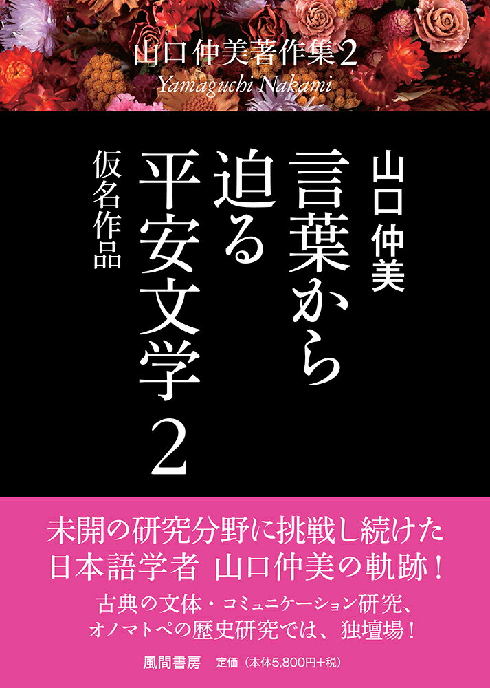 言葉から迫る平安文学 2