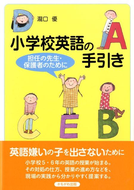 小学校英語の手引き