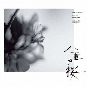 NHK大河ドラマ オリジナル・サウンドトラック 「八重の桜」1 [ 坂本龍一・中島ノブユキ ]