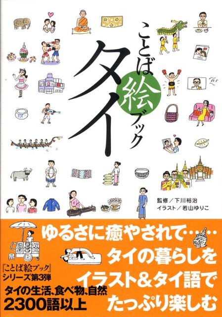 ことば絵ブックタイ