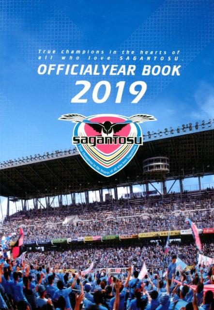 サガン鳥栖オフィシャルイヤーブック（2019）