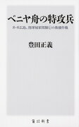 ベニヤ舟の特攻兵 8・6広島、陸軍秘密部隊レの救援作戦