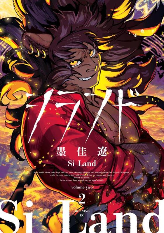 シランド（2）の表紙画像