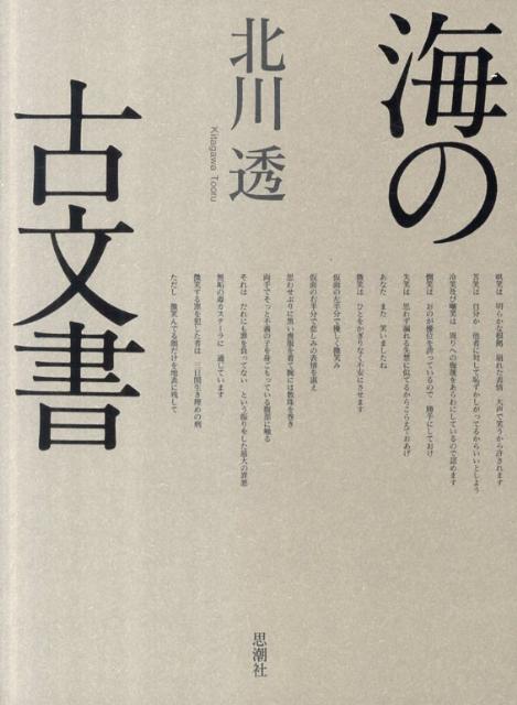 海の古文書