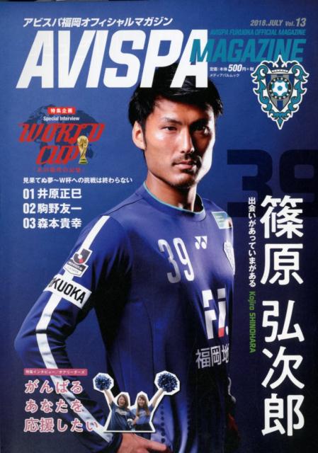 AVISPA　MAGAZINE（Vol．13）