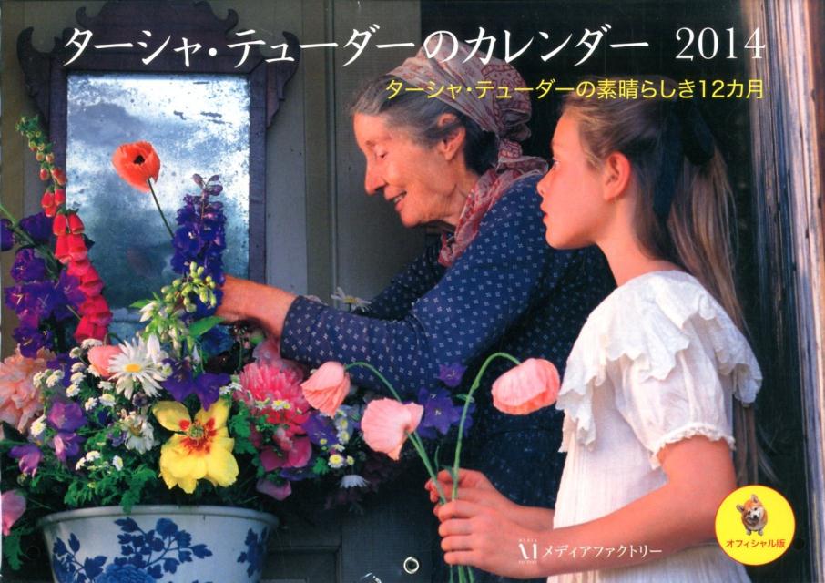 ターシャ・テューダーのカレンダー（オフィシャル版）（2014）