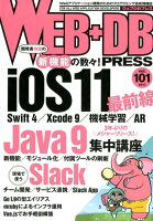 WEB＋DB PRESS（vol．101（2017））