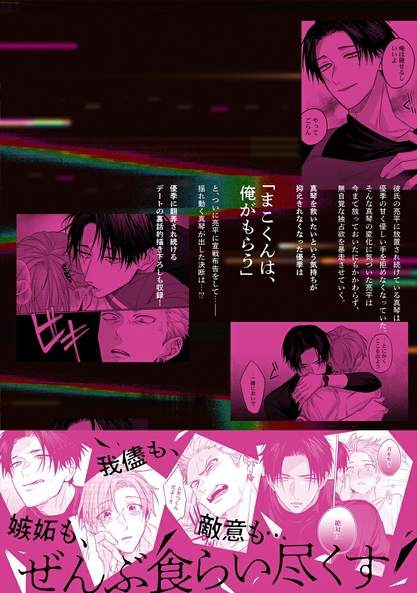 楽天ブックスのおあずけは、悪い夜の合図2 （Glanz　BLcomics） [ 黒城 ]｜アングル2