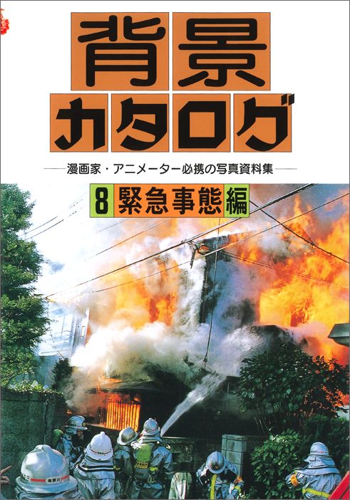 第8巻