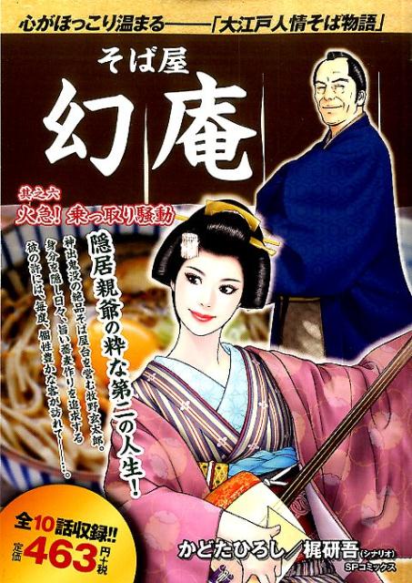 そば屋幻庵（其之6）