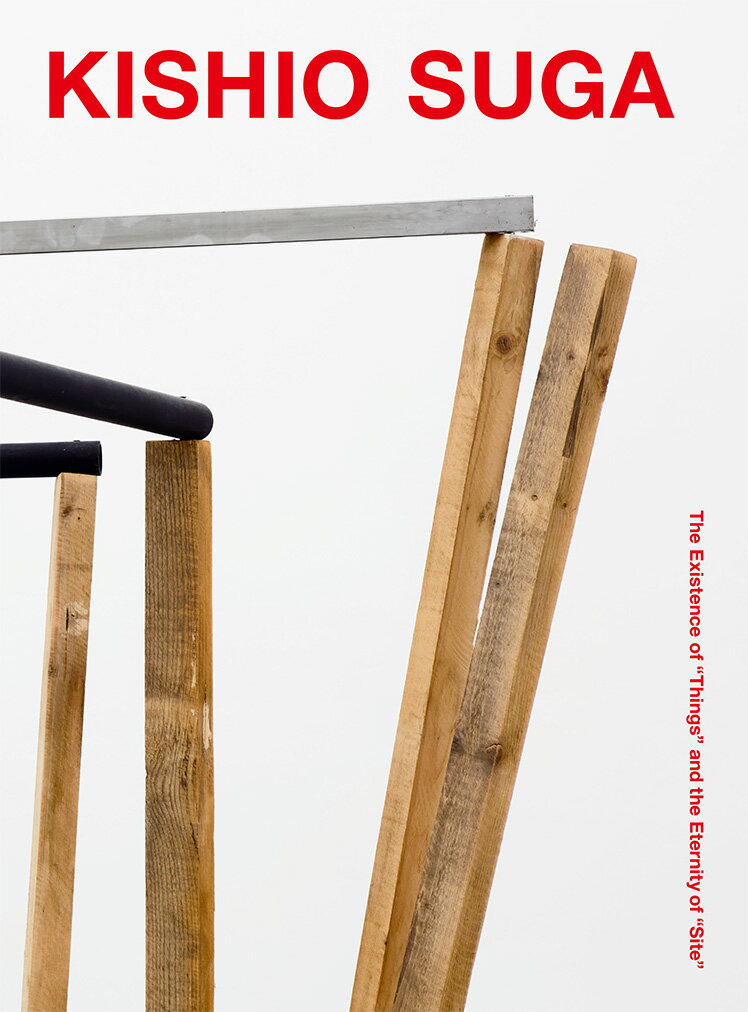 〈もの〉の存在と〈場〉の永遠