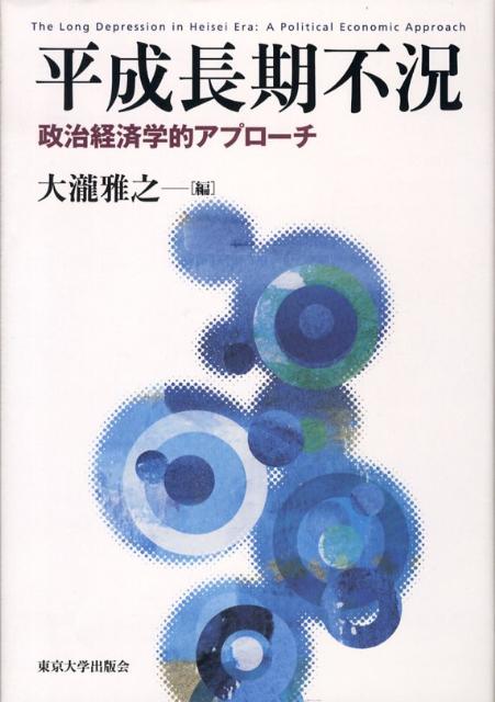 平成長期不況