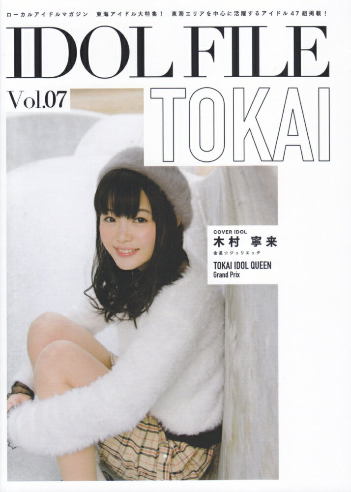 IDOL　FILE（Vol．07）