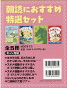 朝読におすすめ特選セット(全5冊セット)