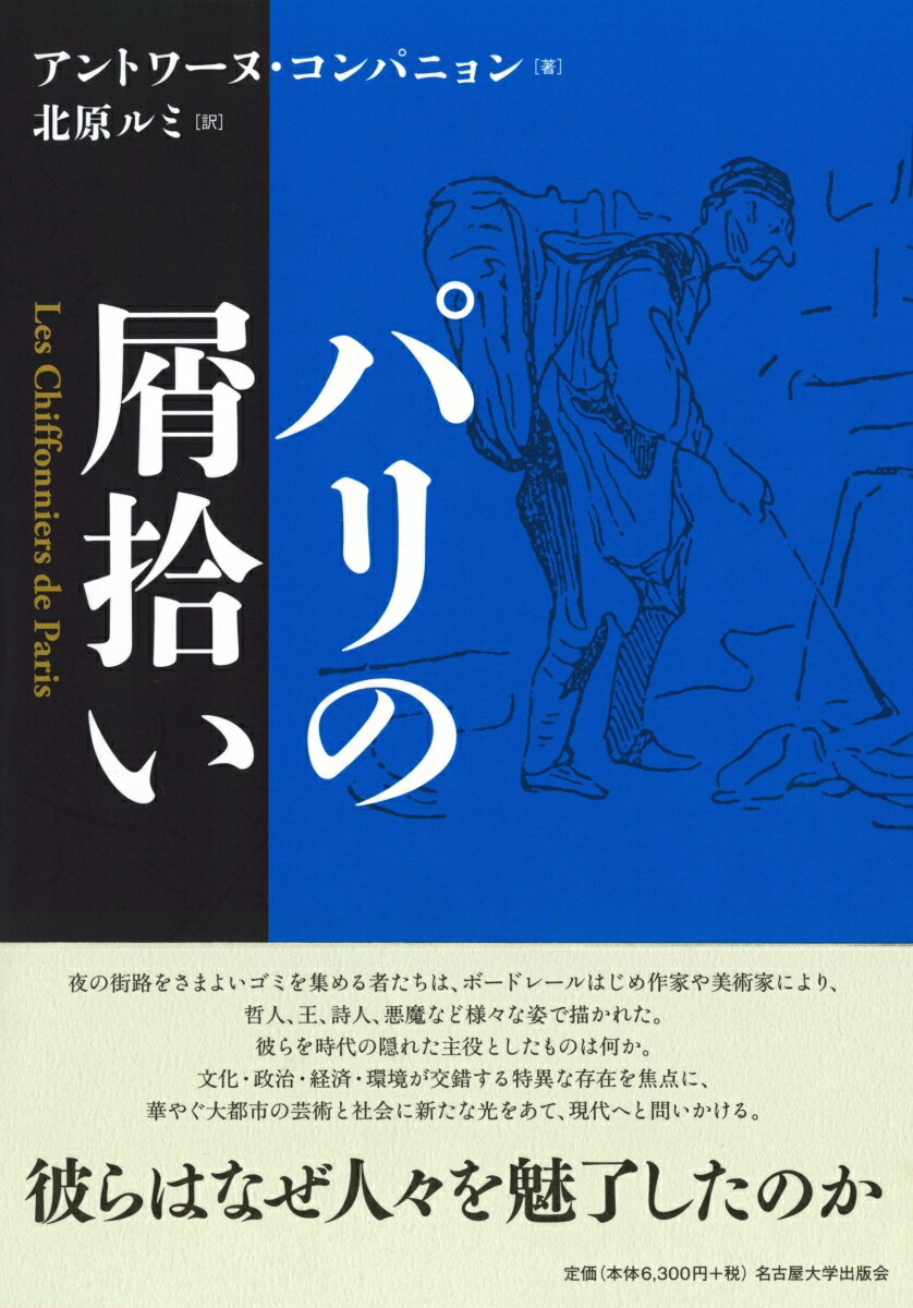 パリの屑拾い