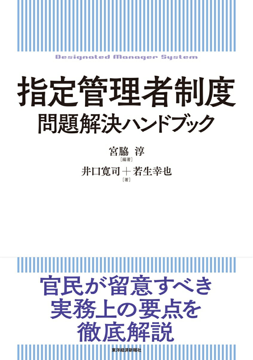 指定管理者制度 問題解決ハンドブック