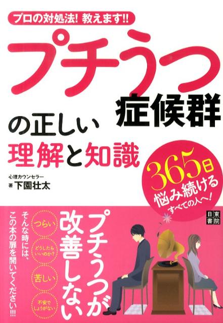 プチうつ症候群の正しい理解と知識