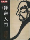 別冊太陽 竹貫元勝 平凡社ゼンシュウ ニュウモン タケヌキ,ゲンショウ 発行年月：2016年04月22日 予約締切日：2016年04月20日 ページ数：175p サイズ：ムックその他 ISBN：9784582922394 本 人文・思想・社会 宗教・倫理 仏教