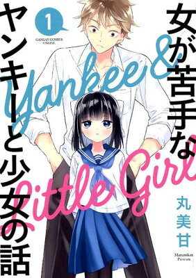 漫画オタクおすすめ 小さくて可愛い女の子が主役の漫画9選 こよりの引きこもり空間 漫画オタクおすすめ 小さくて可愛い女の子が主役の漫画9選 こよりの引きこもり空間
