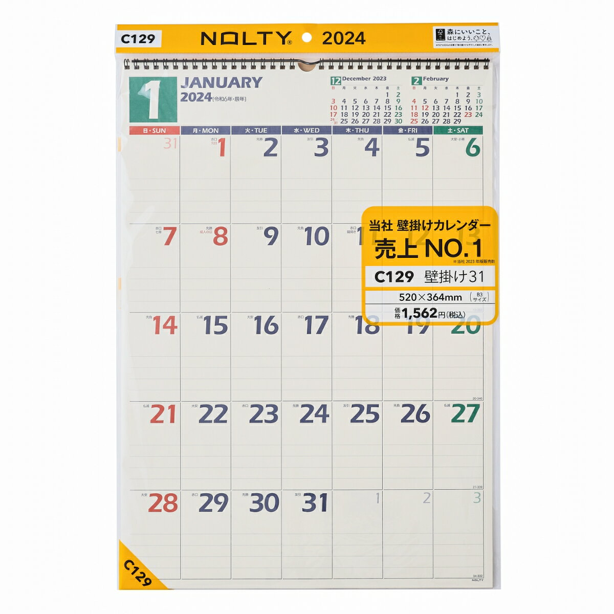 能率 2024年1月始まり NOLTY(ノルティ) カレンダー壁掛け31 タテ型 B3サイズ C129
