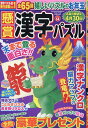 懸賞漢字パズル（14） （SUN-MAGAZINE MOOK）