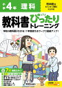 小学 教科書ぴったりトレーニング 理科4年 啓林館版(教科書完全対応 オールカラー 丸つけラクラク解答 ぴたトレ7大特別ふろく！/無料3分でまとめ動画/理科スタートアップドリル/夏 冬 春 学年末のテスト/自由研究サポートポスター/がんばり表/はなまるシール/観察 実