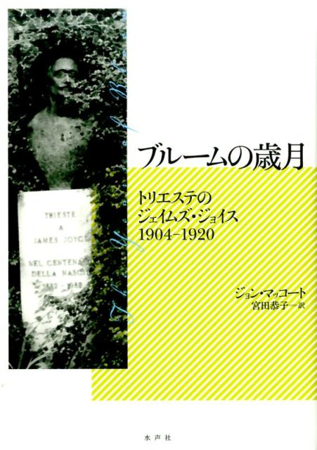 ブルームの歳月