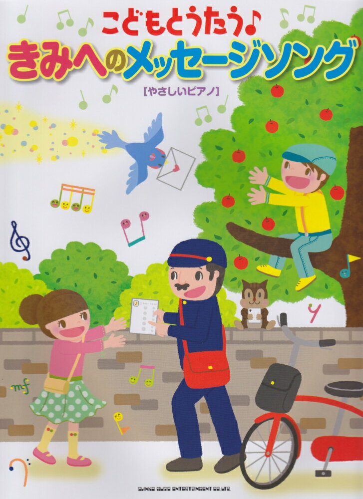 こどもとうたう♪きみへのメッセージソング やさしいピアノ [ クラフトーン ]