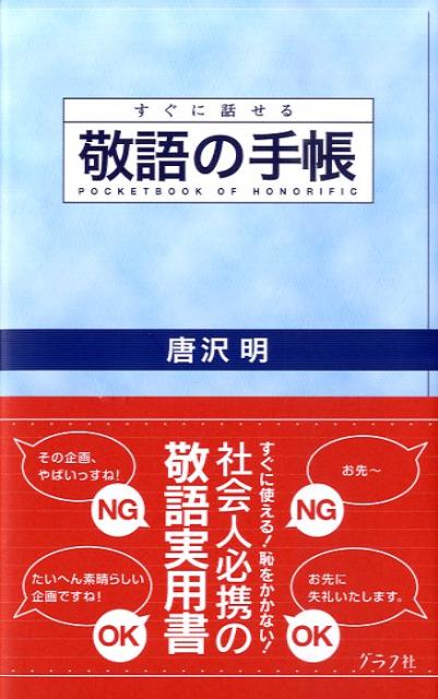 敬語の手帳