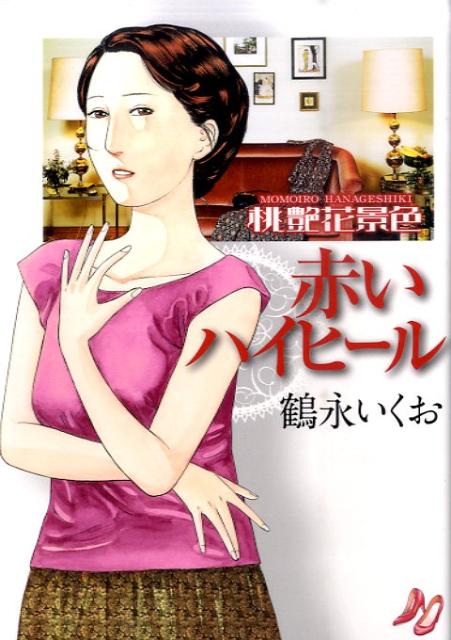 赤いハイヒール