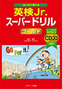 模擬試験たっぷり４回付き。本試験の２倍の練習問題を収録。実際の試験とそっくりな出題形式。別冊解答にはＣＤに収録している問題文をすべて掲載。大問ごとの頻出単語やフレーズをレッスンアクティビティとしてまとめて学習。