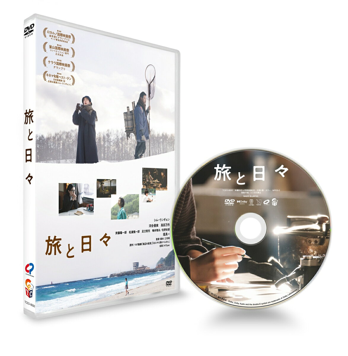 旅と日々