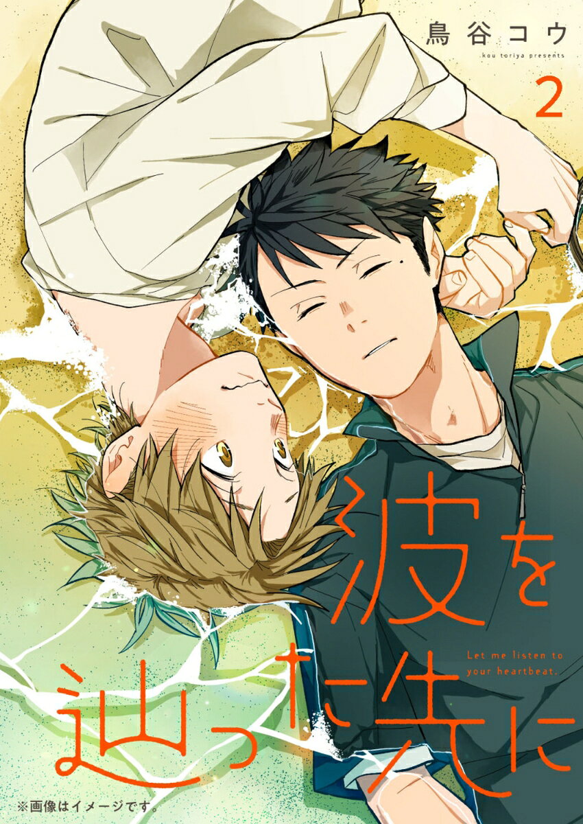 波を辿った先に　2