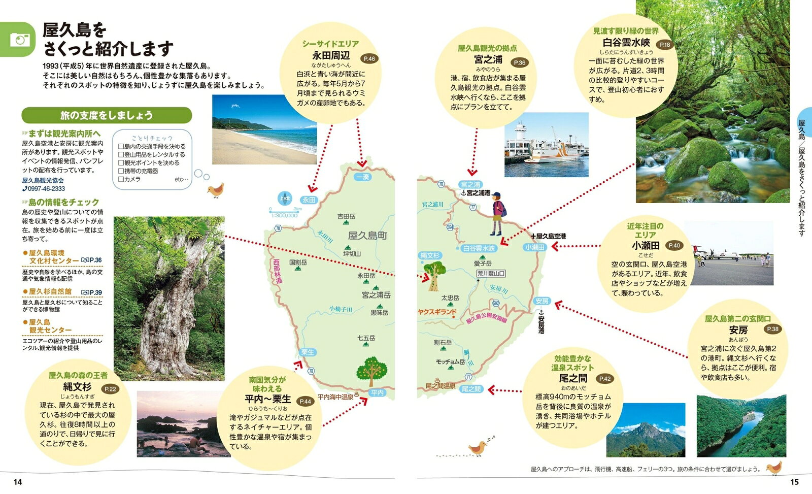 ことりっぷ 屋久島・鹿児島・霧島 [ 昭文社 旅行ガイドブック 編集部 ] book-21375958 楽天ブックス サンプル画像2