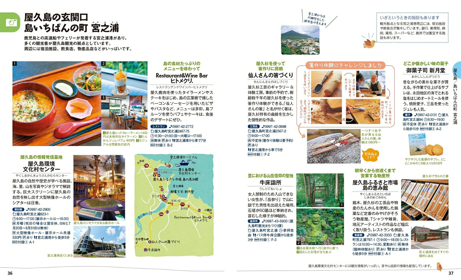 ことりっぷ 屋久島・鹿児島・霧島 [ 昭文社 旅行ガイドブック 編集部 ] book-21375958 楽天ブックス サンプル画像3