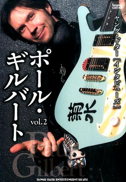 ポール・ギルバート（vol．2）