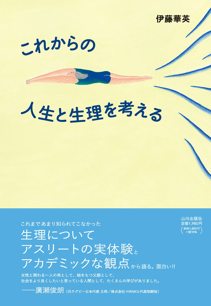 すべての人に読んでほしい。生理だけでなく、ライフスキルの学びにも。