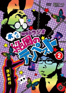 アニラジじゃないアニラジをテーマに業界の常識を覆してきた番組がDVDになって帰ってきた。
3巻連続リリース！

※商品の発売・仕様などにつきましては、諸般の事情により、変更・延期・中止になる場合がございます。予めご了承下さい。