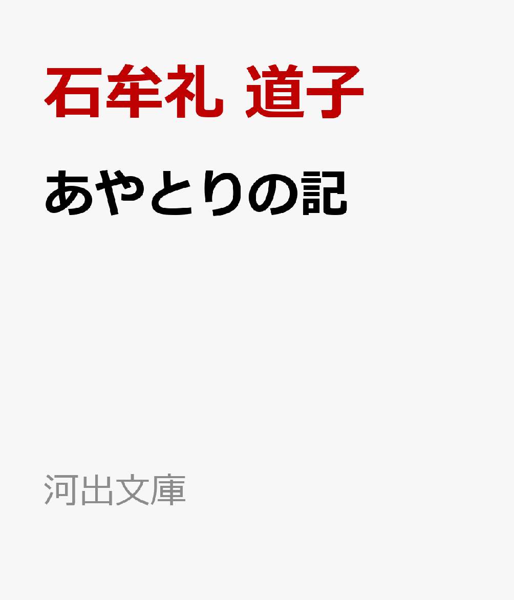あやとりの記