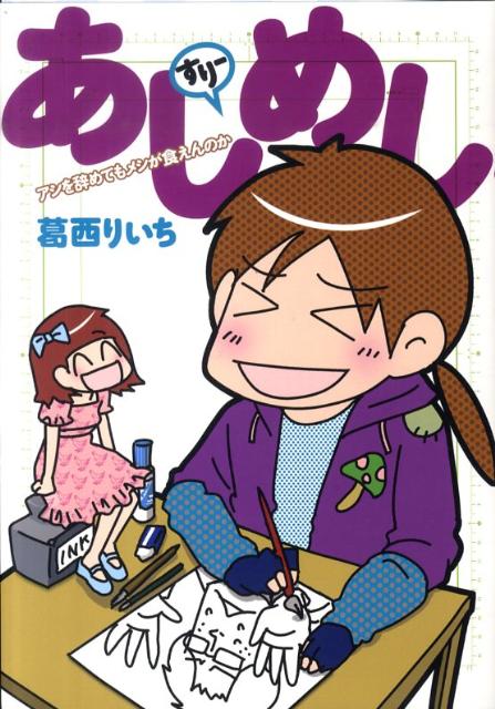 あしめし（すりー）