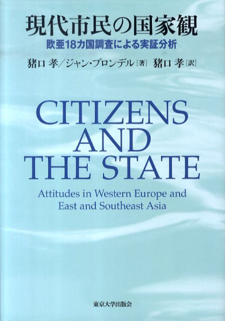 現代市民の国家観