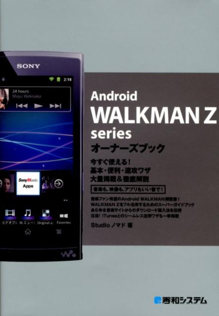 Android WALKMAN Z seriesオーナーズブック