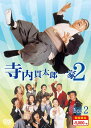 寺内貫太郎一家2 DVD-BOX2 [ 小林亜星 ]