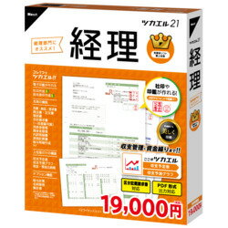 ツカエル経理 21