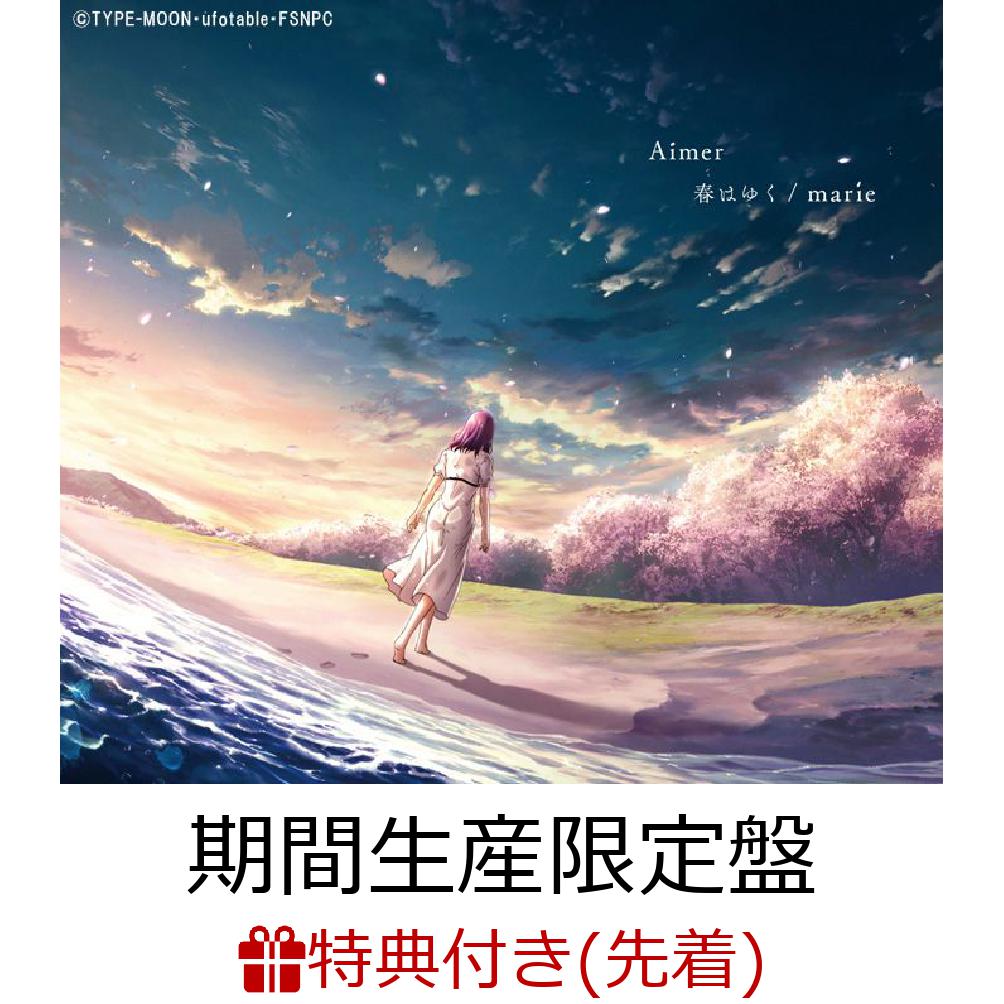 【先着特典】春はゆく/marie (期間生産限定盤 CD＋DVD) (ポスター付き)