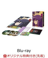 【楽天ブックス限定先着特典+先着特典】ログ・ホライズン 円卓崩壊 Blu-ray BOX【Blu-ray】(オリジナルA3クリアポスター+アニメ描き下ろしA3クリアポスター)