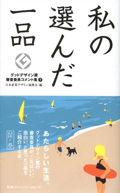 私の選んだ一品（鼠ノ巻）