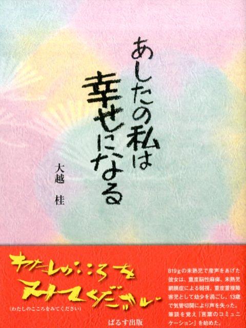 あしたの私は幸せになる