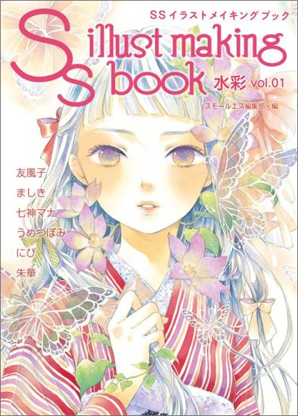 SS饹ȥᥤ󥰥֥å̡vol01 [ ⡼륨Խ ]