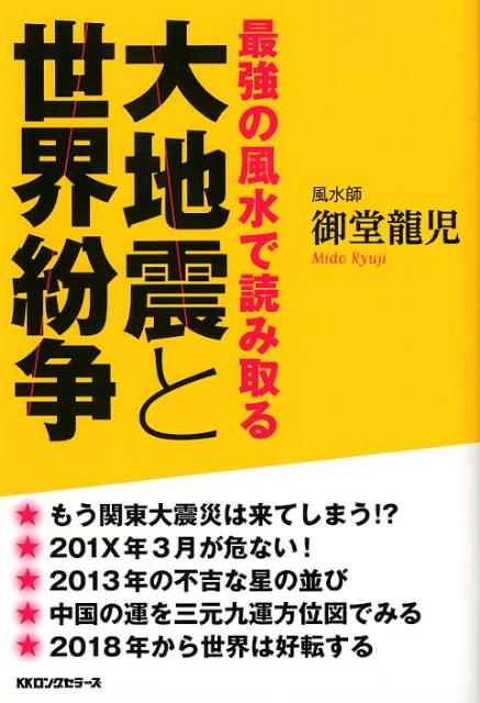 大地震と世界紛争